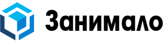 Занимало